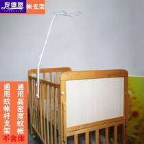 Baby bed net scaffolding accessories for newborn childrens bedclip generic mosquito net with bracket baby mosquito net