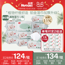 Pre-sale] Curious small forest natural plant wipes 80 pump x12 bag super thick soft platinum upgrade
