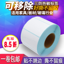 Removable thermal printing paper waterproof easy to tear no glue marks adhesive furniture stickers can tear up 6040 labelled paper