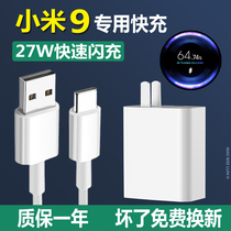 Apply Xiaomi 9 chargers Original fit mi9se phone 27W Pole speed Quick charge rice cc9 data line flash charge head