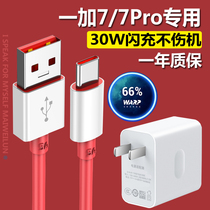 Applicable to 1 + 7PRO charger original 1 7 7 Tpro mobile phone fast charging plug warp flash charging 30W data cable