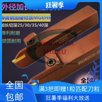 Outer diameter cutting and grooving cutter CNC cutter rod Spring steel hardened cutter MGEHR2020-3 Extended cutter rod