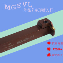 CNC cutting tool lever lengthened cutting depth MGEVL2020 cutting tool cutting tool and hard lathe 7-shaped groove lever