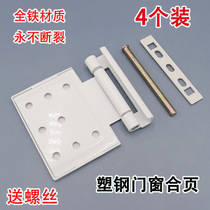 Plastic steel door and window hinge standard hinge push window hinge casement window hinge flat hinge