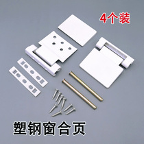 Old plastic steel hinge plastic steel flat open folding inside and outside open window hinge casement window hinge accessories standard hinge