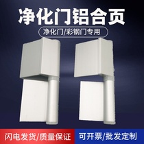Aluminum Leaf Decontamination Accessories Aluminum Hinge Workshop Double Frame Material Door Hinge Removable Common Type Hinge Color Steel Sheet Hinge