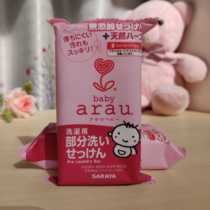 Spot Japanese native arau Pro-care baby special non-added laundry soap soap 110g