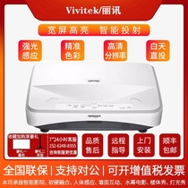 Vivitek丽讯超短焦DX765Z-UST DH765Z-UST办公教学商务激光投影仪