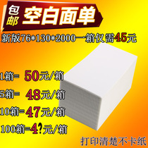 Blank electronic face single thermal paper 100 180 500 sheets of self-adhesive universal Rookie express single printing paper
