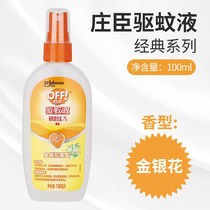 Radar qu wen ye ou hu anti-off eau-de-mosquito spray liquor baby baby child pregnant women home dont bite households T