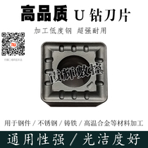 High hard wear-resistant U-drill blade Shallow hole drill violent drill SPGT SPMG05020407T308 square blade