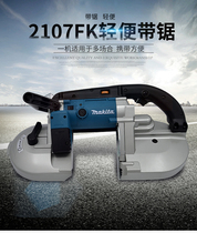makita Makita Power Tools Lightweight Band Saw 2107FK Portable Band Saw Round Trip Band Saw Cable Band Saw
