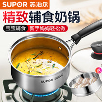 Supor milk pot 304 stainless steel home thickened baby food supplement milk instant noodles small soup pot gas stove