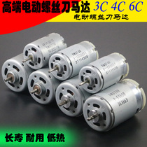 Electric screwdriver motor motor 3C electric batch motor motor original 6C electric batch motor 801 motor