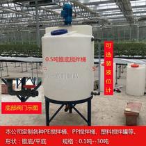 Half ton 1pamc water fertilization chemical acid and alkali thickening plastic cone flat bottom motor dosing mixing barrel 2 factory direct sales