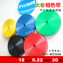 PVC plastic tape phase ribbon extruded tape insulation tape flame retardant color ribbon water pump cable wrap tape no glue 30