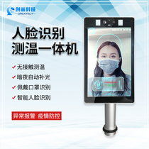 Face recognition and body temperature detection intelligent integrated machine infrared thermometer for school gate panel machine