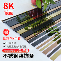Black titanium stainless steel decorative strip flat U-shaped titanium alloy ceiling metal decorative line no slotting background wall