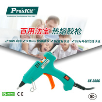 Baogong (ProsKit) hot melt glue gun 20W DIY process maintenance hot melt glue gun glue stick GK-360G