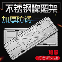 Applicable to Volkswagen Weiling Maiteng CC probe X car brand frame new traffic regulations license plate frame stainless steel tray frame
