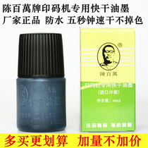 Manual coding machine ink Chen million manual code special black ink printing machine quick drying ink