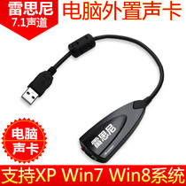 Lavis K1 drive-free external USB sound card laptop headset converter computer external sound card plug and play