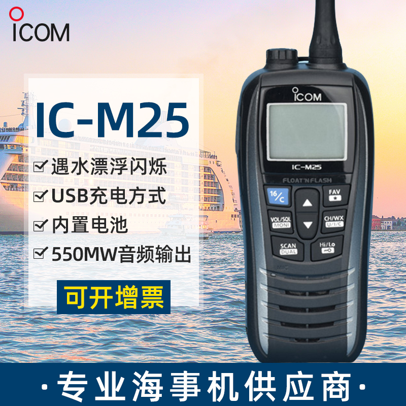 ICOMĽICM25Խ´ƵƯˮ̨M23M33M36VHF