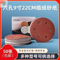 9 inch 6 hole wall grinding sandpaper 225 flocking sandpaper sheet back velvet putty grinding machine self-adhesive sandpaper