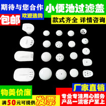 Mens toilet urinal ceramic water cover urinal accessories filter deodorant cover urinal porcelain leak block