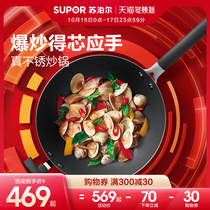 Supor core Iron II generation household iron pot really stainless non-coated old-fashioned frying pan less oil fume gas stove suitable