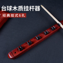 Billiards solid wood six-hole wall-mounted display Rod rack bar snooker hanger American black eight shelf