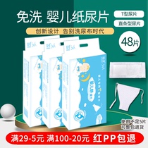 Baby Shu Baby Triangle Towel Paper Diaper Newborn T Straight Bar Urine Not Wet Diaper Disposable Aperitif Sheet