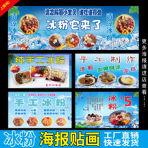 Handmade ice powder advertising poster summer net red hand rub ice powder poster signature snack car sticker painting custom 2233