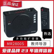 Love class MR2800S tour guide loudspeaker bee teaching waist hanging high power outdoor singing machine erhu stall