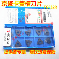 TGF32R100 R110 R130 R160 R200 R250 R300 Retainer grooving knife grain shallow groove blade