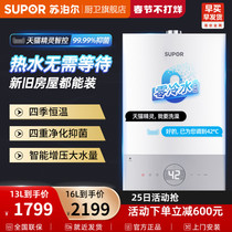 Supor MC65 Intelligent Zero Cold Water Gas Water Heater Constant Temperature Household Natural Gas 13L Instant 16L