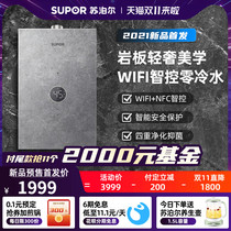 Supor zero cold water gas water heater household natural gas water servo constant temperature 16 liters instant hot antibacterial bath