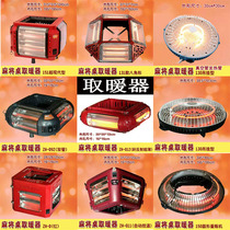 Table mahjong machine heater Mahjong table stove household electric heater heating energy saving vacuum quartz tube