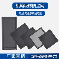Customized chassis PVC magnetic test dust net computer dust cover 14 * 28cm desktop host side panel filter net cover
