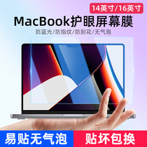 2021 new MacBookpro screen film M1pro chip M1max Apple laptop 14 inch steel