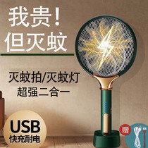 German electric mosquito swatter household rechargeable lithium battery super mosquito killer lamp two-in-one automatic electric mosquito fly swatter