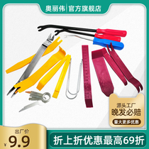 Car Plastic Rocker navigation audio door central control interior disassembly and assembly buckle warping clip nail driver glue screwdriver