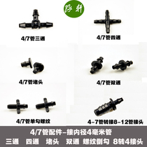 4-7 pipe positive three-way double inverted hook 4 7 pipe hair pipe fittings Plug automatic watering fittings Irrigation perforated pipe fittings