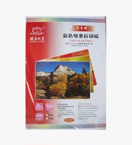 Sitt A4130 G color printing paper color spray paper inkjet paper color printing paper special price wholesale 100 sheets per pack