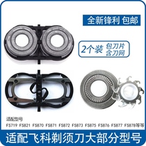 Applicable razor blade FS821 870 871 872 873 875 876 877 head mesh cover