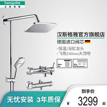 Hansgeya hansgrohe Flying Rain 240 Big Top Head Shower Shower Set