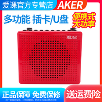 AKER love class mr2900 amplifier Portable elderly multi-function square dance audio player Teacher with small bee microphone high-power plug-in card U disk singing machine huckster recorder