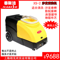 Radio bottle fabric sofa machine Three-in-one cinema curtain washing sofa machine Seat carpet Xiangsijie XS-2