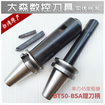 BSA45 degree coarse boring tool handle single-edged coarse beater blind hole boring tool CNC numerical control BT50-BSA50-240L