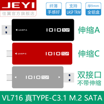 Jiayi IOIO NGFF all-aluminum M.2 mobile SSD hard disk box USB3.1 dual interface TYPE C telescopic interface